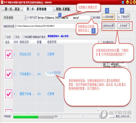网易163邮箱批量登录 3.0 简体中文绿色免费版 下载_当下软件园_软件下载