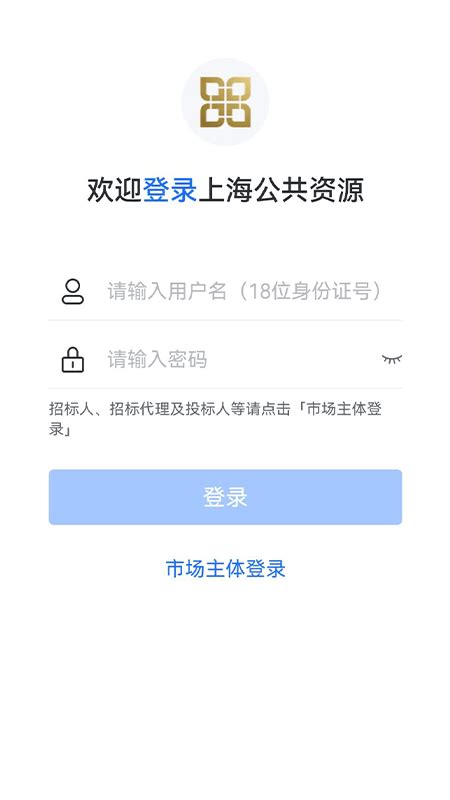 上海公共资源交易服务平台下载-上海公共资源app下载v1.0.9 安卓版-2265安卓网