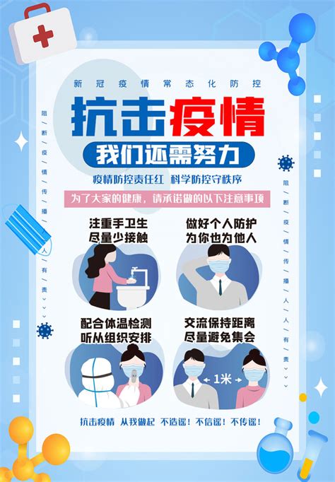 绿黄色预防疫情的方法矢量抗疫防疫宣传中文海报 - 模板 - Canva可画