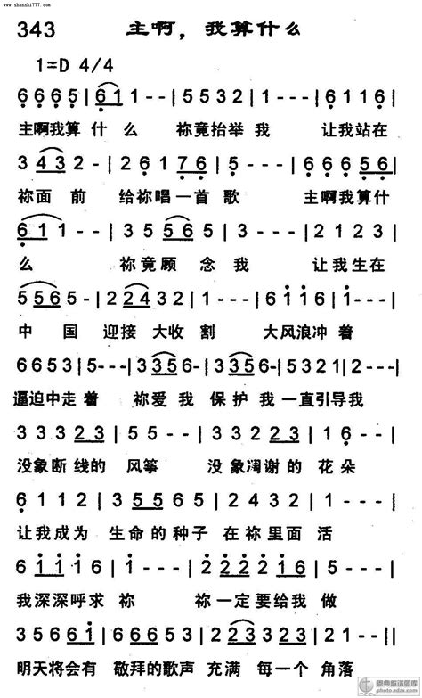 基督教歌谱从那天起,从那天起歌谱天籁天,从那天起歌词歌谱(第3页)_大山谷图库