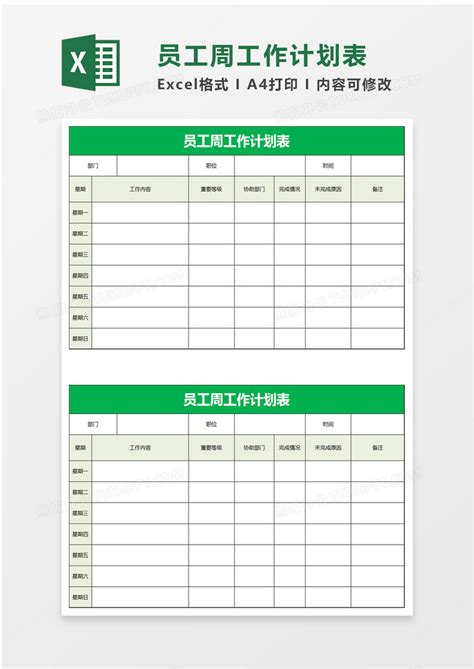 工作计划表_员工周工作计划表EXCEL模板下载_图客巴巴