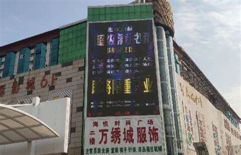 邯郸海悦时尚广场LED广告屏投放热线-石家庄巨森广告有限公司