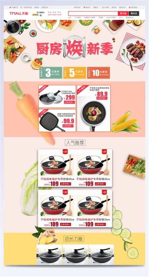 厨房用品店铺装修模板PSD素材免费下载_红动中国
