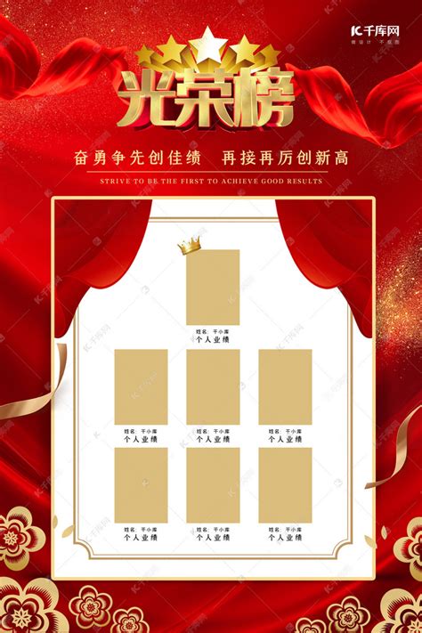 红金大气企业销售光荣榜荣誉榜海报海报模板下载-千库网