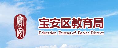 宝安区2019年学位申请再次提醒 含部分2020年政策- 深圳本地宝