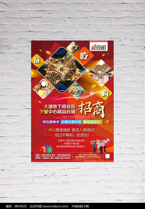 商业街招商海报设计AI素材免费下载_红动中国