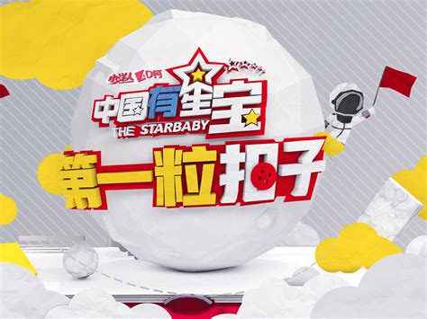 2020江苏综艺频道《第一粒扣子》片头包装_cg老海-站酷ZCOOL