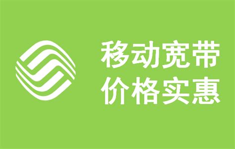重庆移动宽带套餐价格表2022 - 中国宽带办理网