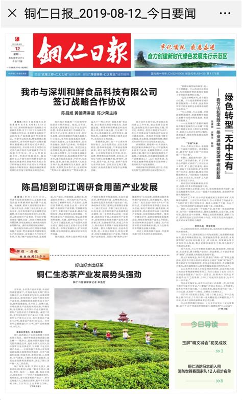 铜仁市与深圳和鲜食品科技有限公司签订战略合作协议