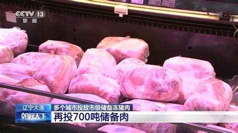 3万吨冻猪肉将投放市场 春节前后供需总体平稳-大河网