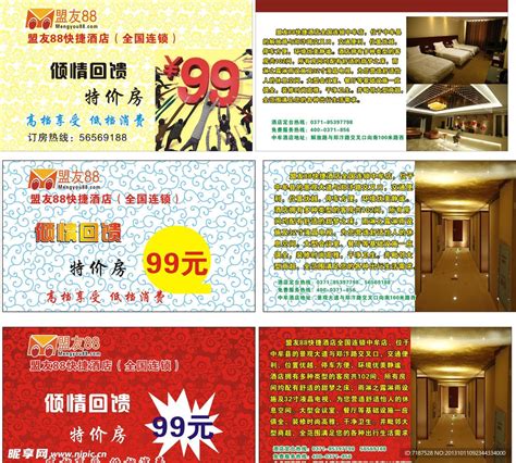 酒店 特价房设计图__广告设计_广告设计_设计图库_昵图网nipic.com