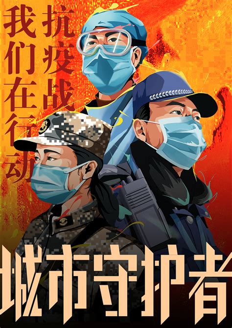 武汉加油，向城市守护者致敬|平面|海报|柳CHa - 原创作品 - 站酷 (ZCOOL)