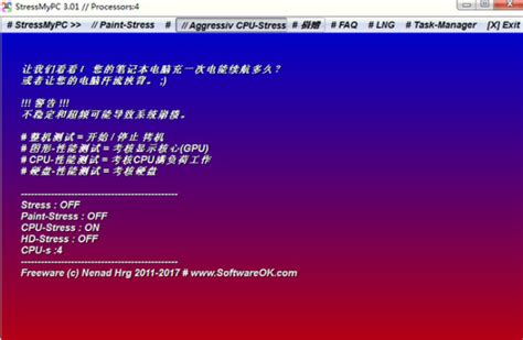 电脑烤机压力测试软件|Windows压力测试工具 V1.9.2 中文免费版 下载_当下软件园_软件下载