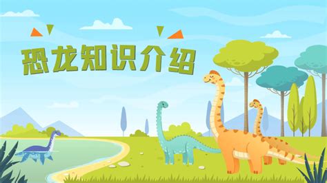 《恐龙世界Dinosaur World》全152集益智动画片MP4视频 百度云网盘下载 – 德师学习网