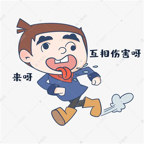 来啊互相伤害老污婆的表情包图片