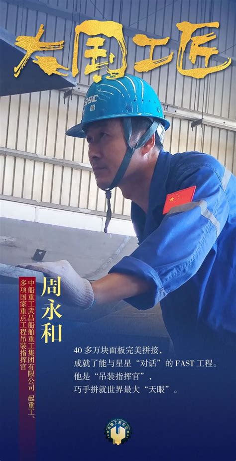 他们的故事，中国的未来！大国工匠专属海报（电子科技和通信领域）