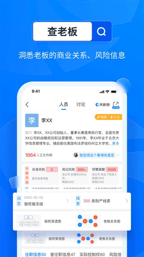 天眼查下载_天眼查appv12.24.0免费下载-皮皮游戏网