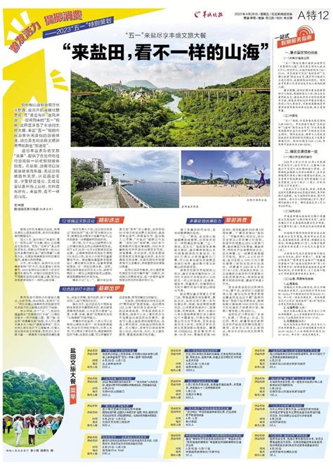 “旅游+”时代 6大精品旅游线路带你看遍盐田绝美风光_澎湃新闻-The Paper