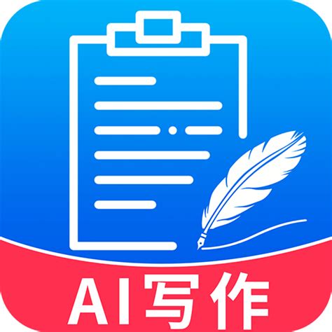 智能AI写作软件手机安卓版下载-智能AI写作app1.0.1安卓版-精品下载