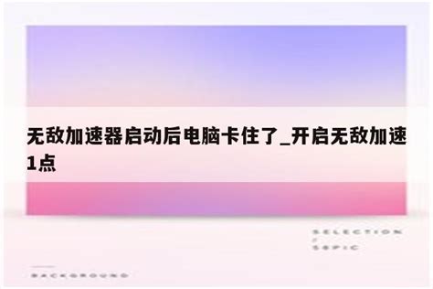 《霸王大陆》极速下载安装/进不去卡顿掉线延迟高加速器/中文翻译教程-暴喵加速器