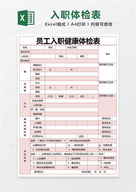正常体检表图片