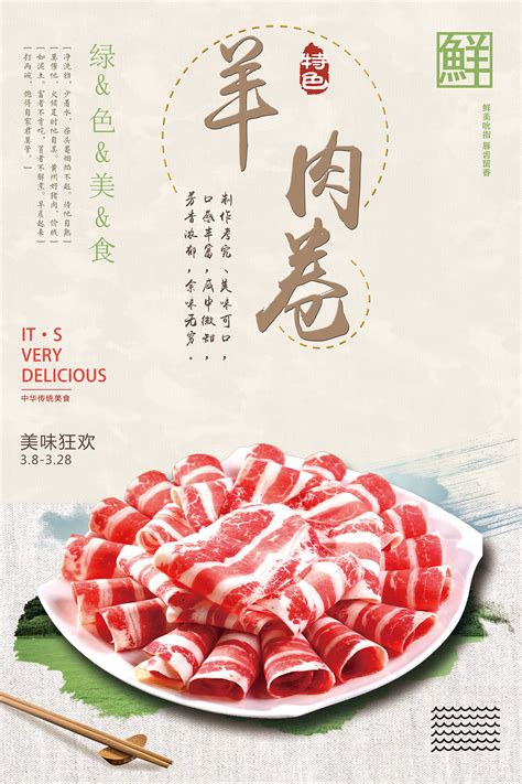 餐饮美食羊肉火锅新店开业喜庆风手机海报