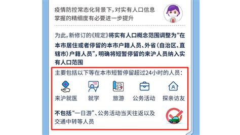 上海市政府网站：“在沪停留超24小时需强制登记”系误读_围观_澎湃新闻-The Paper