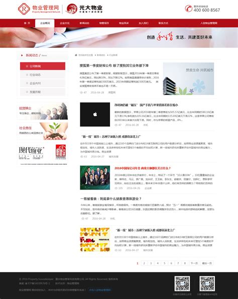物业管理网网站_重庆得天传媒科技有限公司官网
