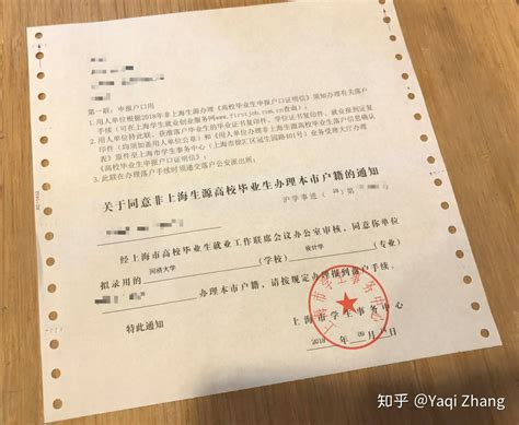 上海落户资格审批后，如何办理《就业报到证》以及落户证明 ...
