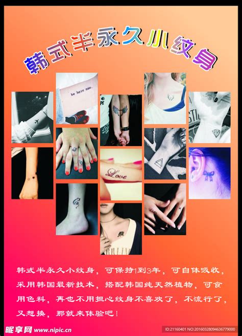 韩式半永久小纹身设计图__海报设计_广告设计_设计图库_昵图网nipic.com