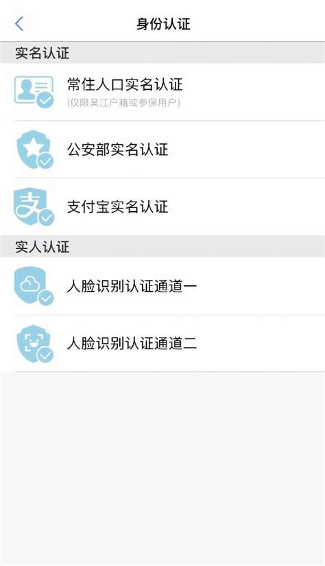 智慧吴江App注册认证流程（附注册入口）- 苏州本地宝