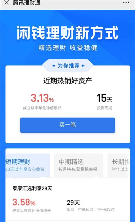 微信理财通今日正式上线 收益率首超余额宝_科技_腾讯网