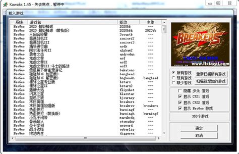 Winkawaks1.45 最终中文典藏版软件截图预览_当易网