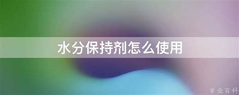 超级保水剂-上海四奥化工有限公司