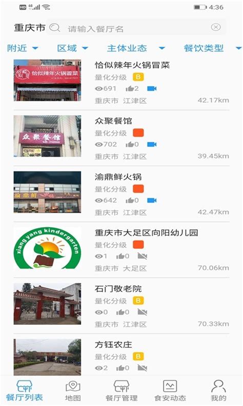 重庆阳光餐饮app下载手机版2024最新免费安装