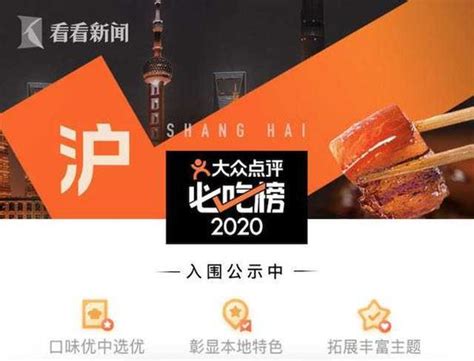 2020必吃榜入围名单出炉:上海餐厅数全国第一 详情一览_手机新浪网