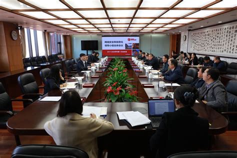中国人民大学召开网络安全和信息化领导小组会议 -信息技术中心