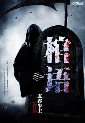 《暗黑死灵法神穿越无限恐怖》小说在线阅读-起点中文网