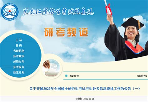 ★黑龙江招生考试信息港www.lzk.hl.cn