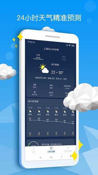 精准天气预报最新版下载-精准天气预报正版下载v2.3.1 安卓版-极限软件园