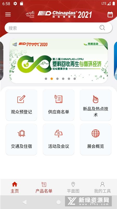 国际橡塑展2024官方版下载-国际橡塑展app最新版本v11.2.5-新绿资源网
