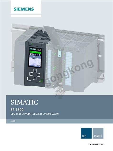 西门子SIMATIC S7-1500 CPU 1516-3 PN_DP样本_S7-1500__中国工控网