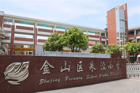 上海校讯中心 - 上海师范大学附属金山龙航小学