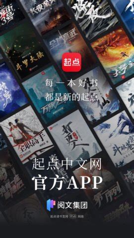 起点中文网app破解版下载-起点中文网免费版下载v7.9.238 - 找游戏手游网