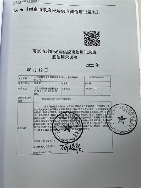 南京市儿童医院安全服务项目成交公告-南京公共采购信息网