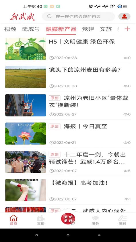 新武威app下载,新武威app官方最新版 v3.2.1 - 浏览器家园