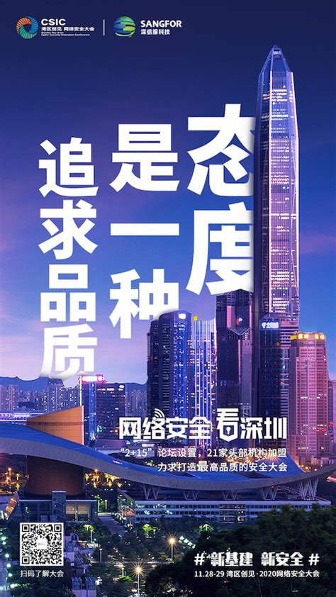 深圳网络安全大会即将召开发布五大亮点海报 -- 飞象网