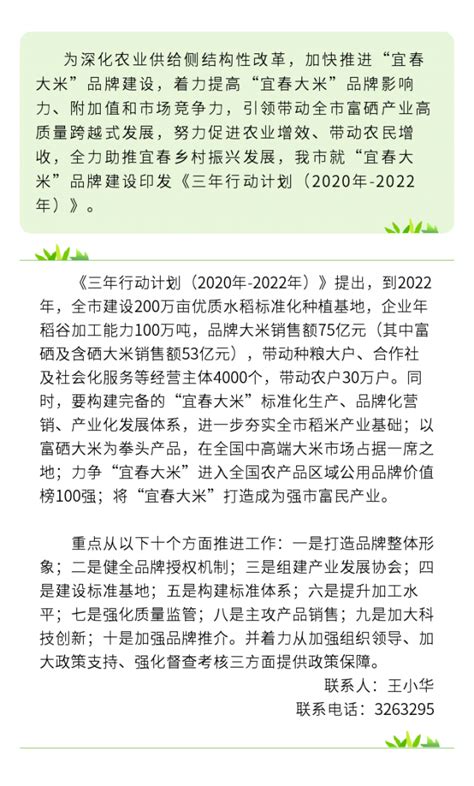图解：宜春市人民政府办公室关于印发“宜春大米”品牌建设三年行动计划（2020—2022年）的通知 | 中国宜春