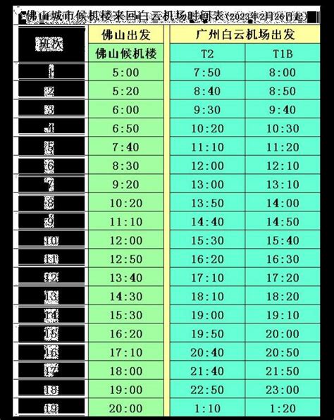 2019年12月26日起广州机场大巴往返肇庆班线增加班次（时刻表）- 广州本地宝