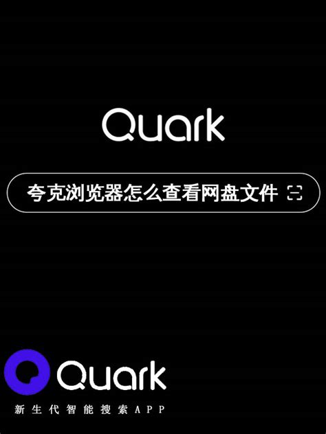quark夸克浏览器-夸克高考志愿填报app官方版2023免费下载安装